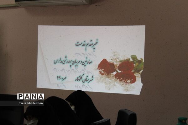 گردهمایی معاونان و مربیان تربیتی شهرستان گلوگاه