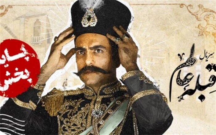 ساترا سانسور کرد؛ پخش «قبله عالم » متوقف شد