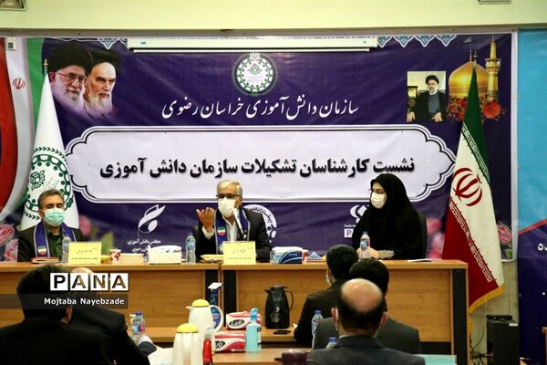نشست کارشناسان سازمان دانش‌آموزی خراسان رضوی
