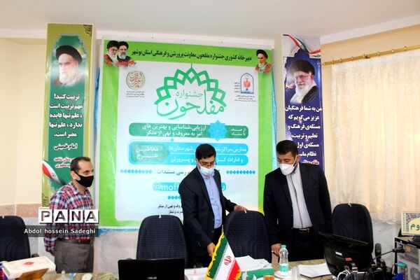 بازدید معاون پرورشی بوشهر  از آثار ارسالی اولین جشنواره مفلحون