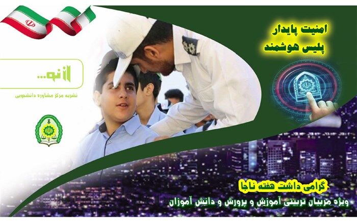 انتشار نشریه تخصصی- روان شناختی «از نو» ویژه مربیان تربیتی و دانش‌آموزان