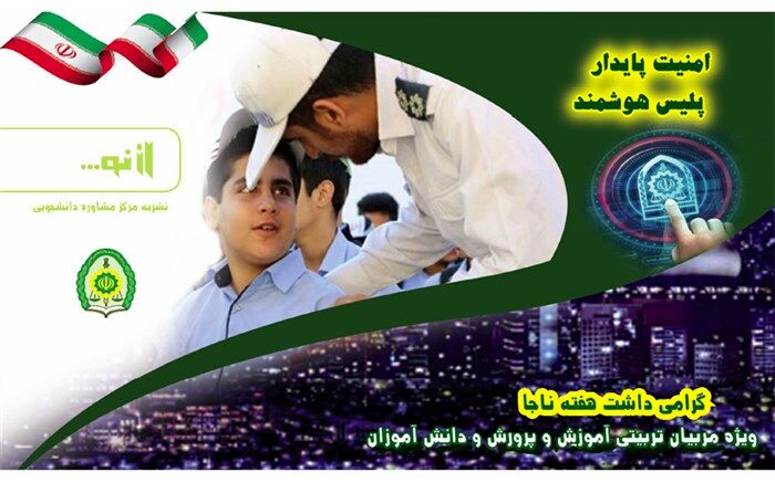 انتشار نشریه تخصصی- روان شناختی «از نو» ویژه مربیان تربیتی و دانش‌آموزان