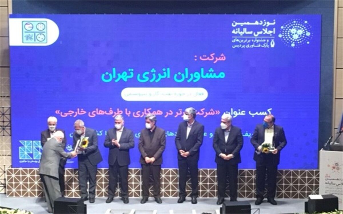 اعلام برگزیدگان جشنواره شرکت‌های برتر پارک فناوری پردیس