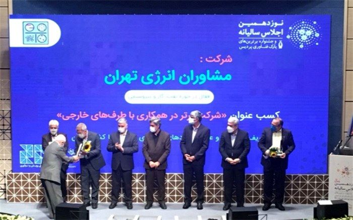 اعلام برگزیدگان جشنواره شرکت‌های برتر پارک فناوری پردیس