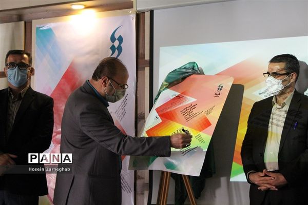 آیین افتتاحیه چهلمین جشنواره فرهنگی هنری فردا