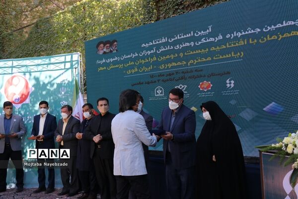 آیین استانی افتتاحیه چهلمین جشنواره فرهنگی هنری دانش آموزان خراسان رضوی