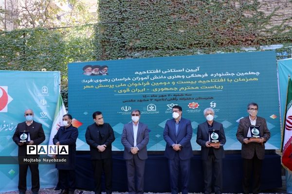 آیین استانی افتتاحیه چهلمین جشنواره فرهنگی هنری دانش آموزان خراسان رضوی