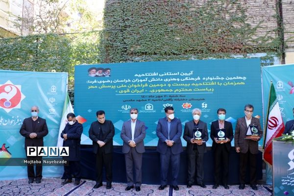 آیین استانی افتتاحیه چهلمین جشنواره فرهنگی هنری دانش آموزان خراسان رضوی