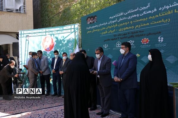 آیین استانی افتتاحیه چهلمین جشنواره فرهنگی هنری دانش آموزان خراسان رضوی