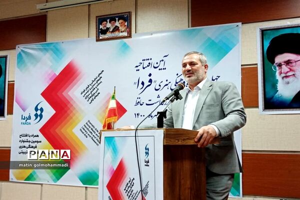 آیین افتتاح جشنواره فرهنگی و هنری فردا