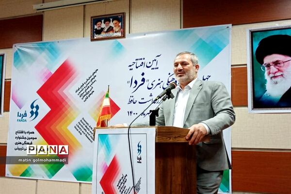 آیین افتتاح جشنواره فرهنگی و هنری فردا