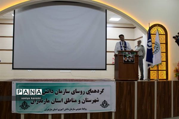 نشست توجیهی بازمهندسی اصول و فرآیندهای اجرایی سازمان دانش‌آموزی در مازندران