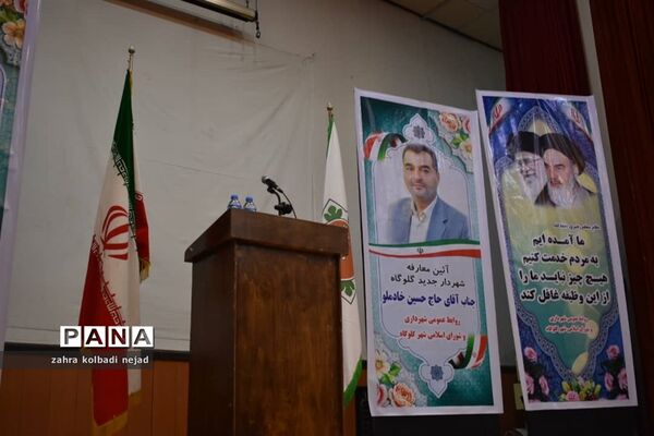 آیین معارفه شهردار جدید گلوگاه