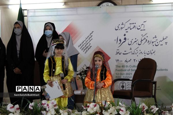 مراسم افتتاحیه چهلمین جشنواره فرهنگی هنری فردا در استان اصفهان
