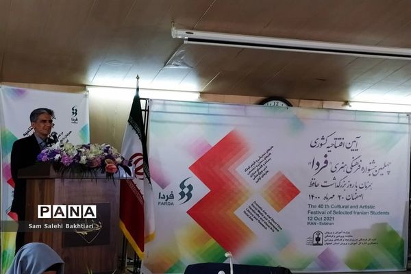 مراسم افتتاحیه چهلمین جشنواره فرهنگی هنری فردا در استان اصفهان