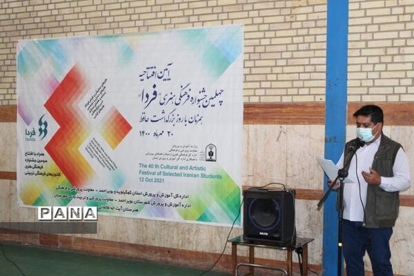 افتتاحیه جشنواره فرهنگی هنری «فردا»در  دبیرستان طالقانی یاسوج