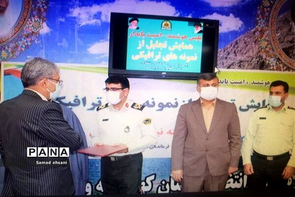 تجلیل از نمونه‌های ترافیکی استان کهگیلویه و بویراحمد