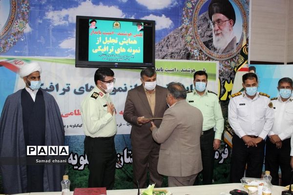 تجلیل از نمونه‌های ترافیکی استان کهگیلویه و بویراحمد
