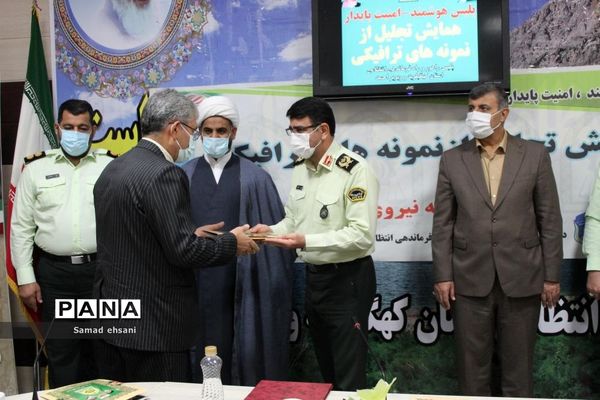 تجلیل از نمونه‌های ترافیکی استان کهگیلویه و بویراحمد