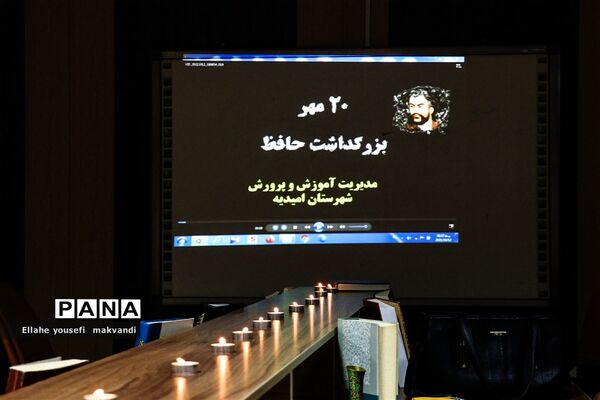 حافظ خوانی در شهرستان امیدیه