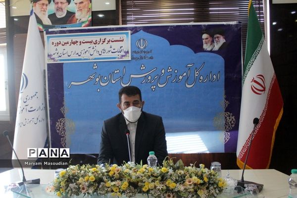 نشست بیست و چهارمین دوره انتخابات شوراهای دانش‌آموزی مدارس استان بوشهر