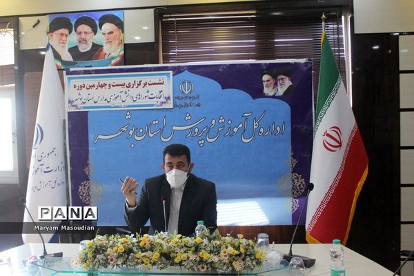 نشست بیست و چهارمین دوره انتخابات شوراهای دانش‌آموزی مدارس استان بوشهر