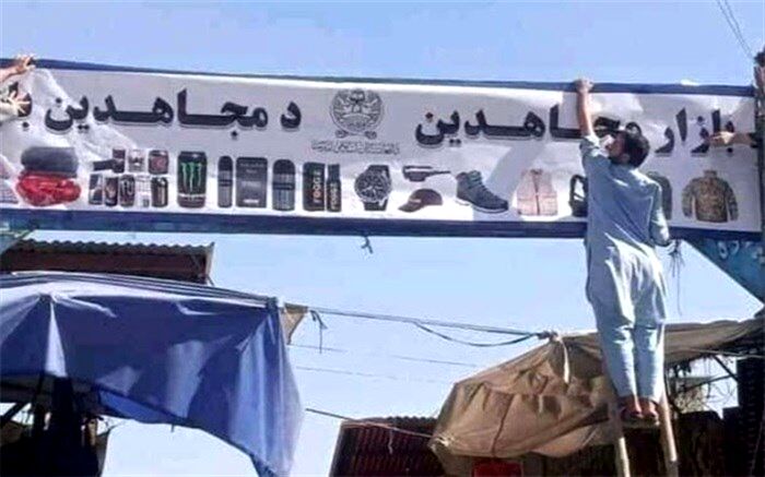 طالبان نام بازار بزرگ «بوش» را تغییر داد