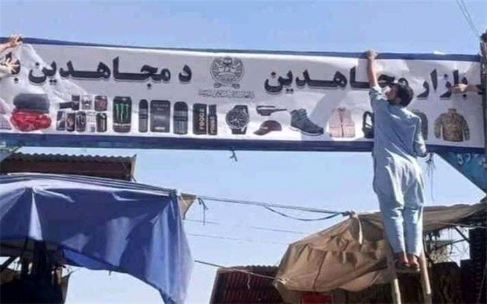 طالبان نام بازار بزرگ «بوش» را تغییر داد