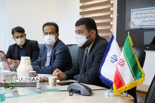 جلسه روسا و مسئولان مراکز و هسته‌های مشاوره آموزش و پرورش استان بوشهر