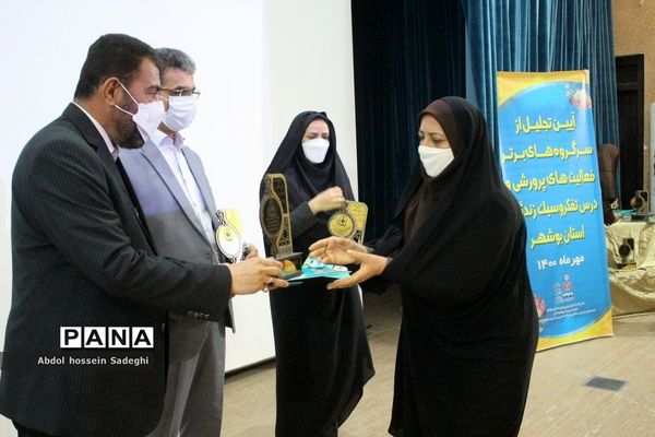 تجلیل از سرگروه‌های برتر فعالیت‌های پرورشی و درس تفکر و سبک زندگی استان بوشهر