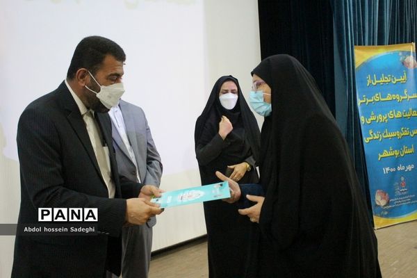 تجلیل از سرگروه‌های برتر فعالیت‌های پرورشی و درس تفکر و سبک زندگی استان بوشهر