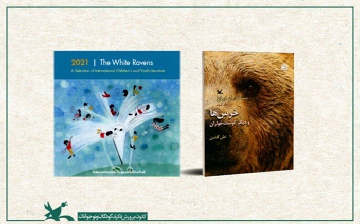 راه‌یابی کتاب محیط‌زیستی کانون به فهرست کتابخانه مونیخ۲۰۲۱