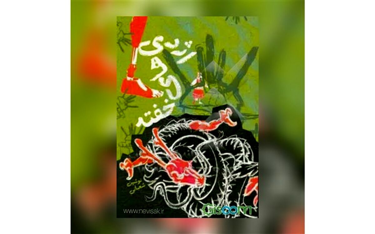 کُردهای مرزنشین بعد از سینما سوژه کتاب نوجوانان شدند