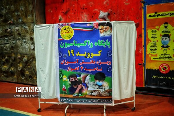 واکسیناسیون دانش‌آموزان در ناحیه 4 اهواز