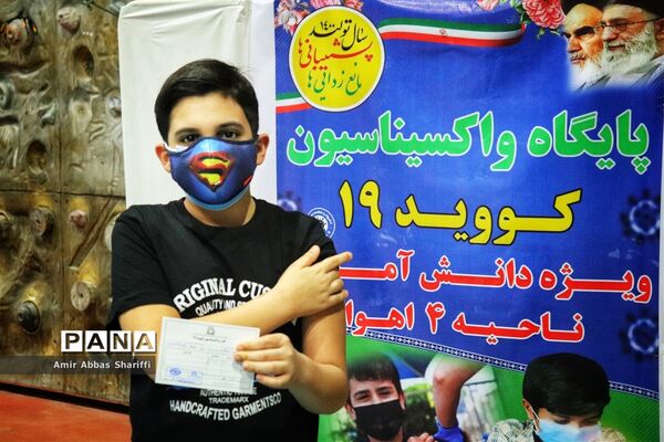واکسیناسیون دانش‌آموزان در ناحیه 4 اهواز