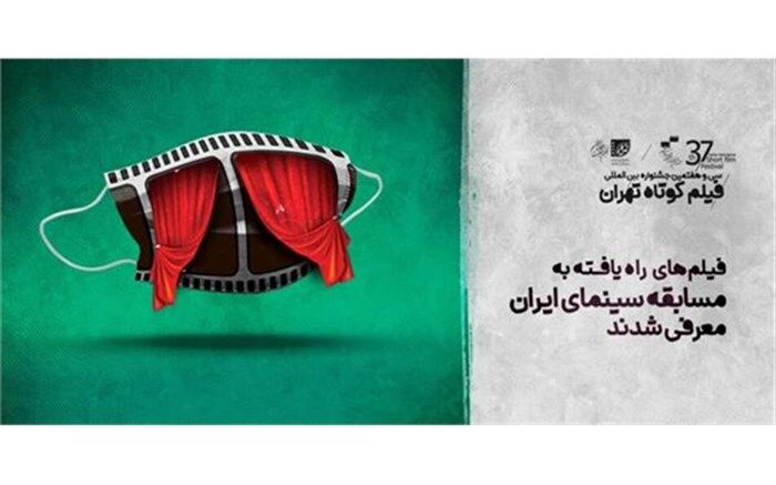 راهیابی 3 اثر از گیلان به بخش مسابقه ملی جشنواره فیلم کوتاه تهران