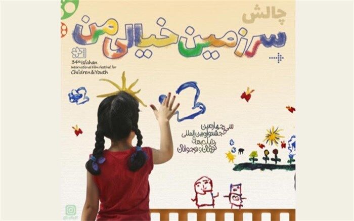 جشنواره‌ای به نام کودکان به کام بزرگسالان