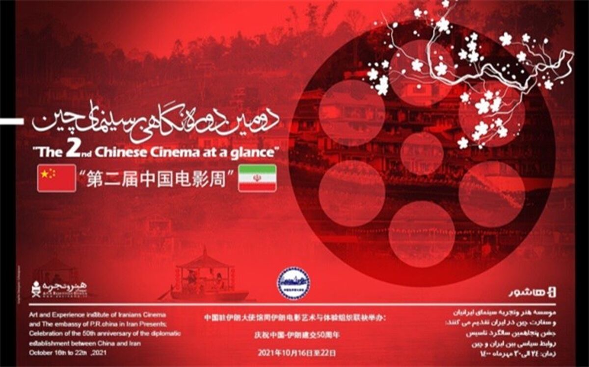 ساعت و روز نمایش 7 فیلم‌ حاضر در دومین دوره «نگاهی بر سینمای چین»