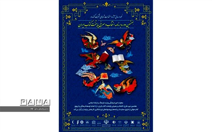 راه‌یابی سربیشه و نهبندان به مرحله نیمه‌نهایی انتخاب پایتخت کتاب ایران