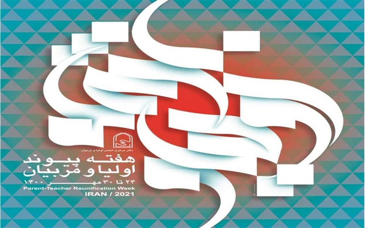 والدین؛ شریک راهبردی نظام تعلیم و تربیت کشور