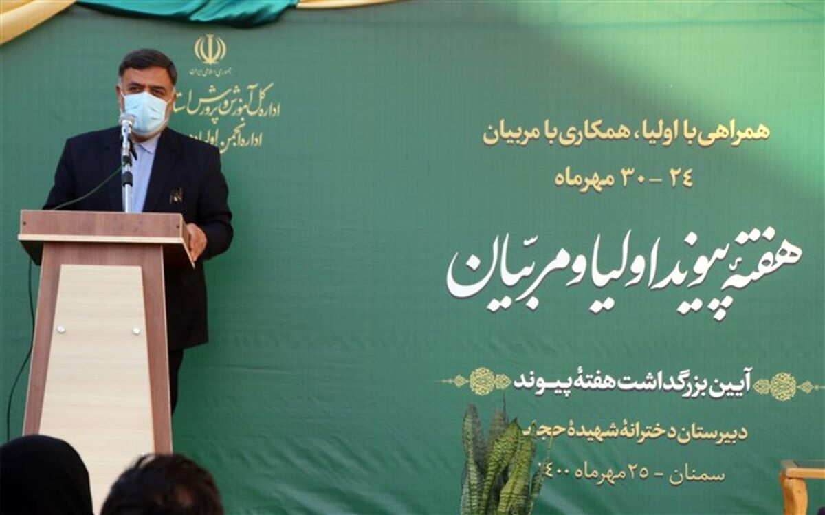زنگ پیوند اولیاء و مربیان در مدارس استان سمنان به صدا درآمد