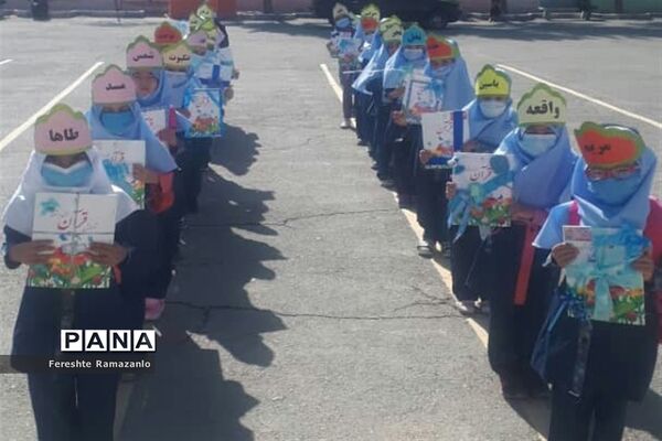 برگزاری جشن قرآن در دبستان علیرضا مزرعه ملارد