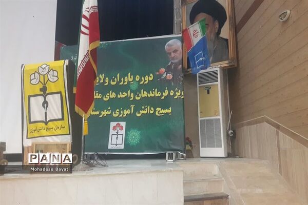 برگزاری کارگاه آموزشی طرح یاوران ولایت