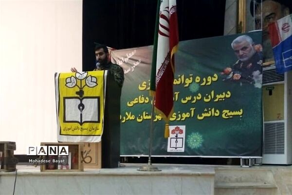 برگزاری کارگاه آموزشی طرح یاوران ولایت