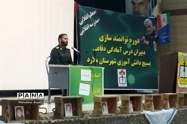برگزاری کارگاه آموزشی طرح یاوران ولایت