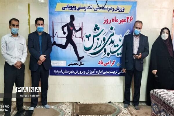 بزرگداشت هفته تربیت بدنی در شهرستان امیدیه