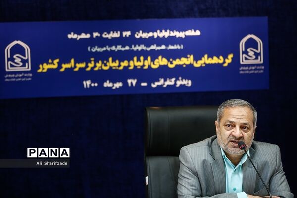 گردهمایی انجمن‌های اولیا و مربیان برتر سراسر کشور
