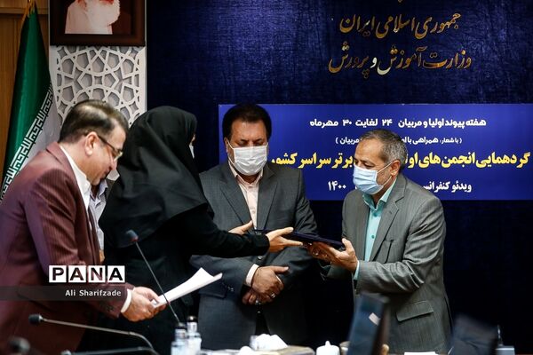 گردهمایی انجمن‌های اولیا و مربیان برتر سراسر کشور