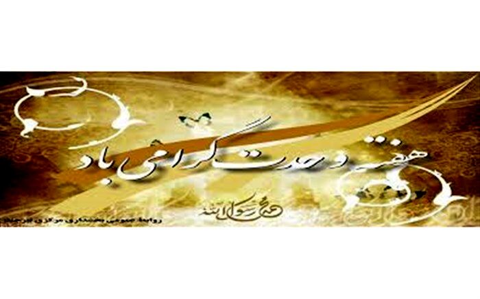 دوازدهم ربیع الاول، آغاز هفته وحدت، همدلی شیعه و سنی در گیلان