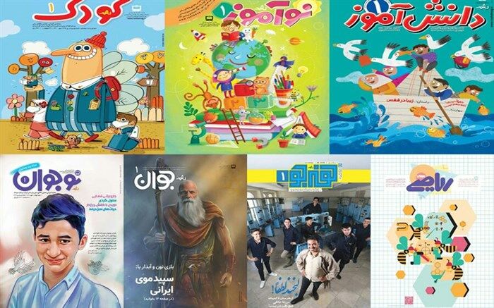 مجلات دانش‌آموزی رشد ویژه مهرماه 1400 منتشر شدند